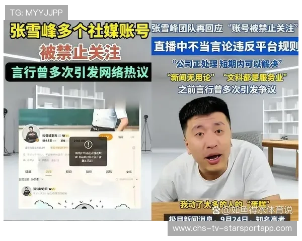 张雪峰账号被处理，律师回应来了，张雪峰14年